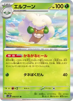 エルフーン 008 Pokemon TCG Card