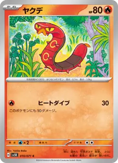 ヤクデ 010 Pokemon TCG Card