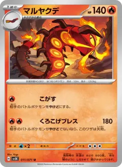 マルヤクデ 011 Pokemon TCG Card