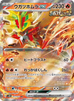 ハナビアイカツ!カード ウガツホムラex - Japanese Pokémon TCG Card | Dittobase