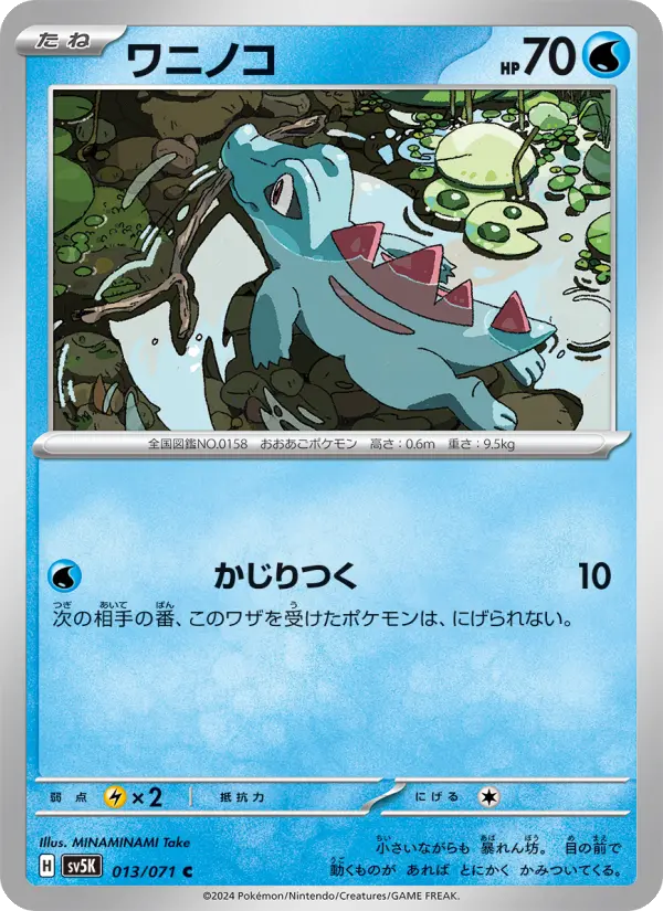 ワニノコ card image