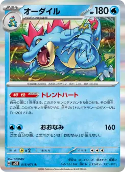 オーダイル 015 Pokemon TCG Card