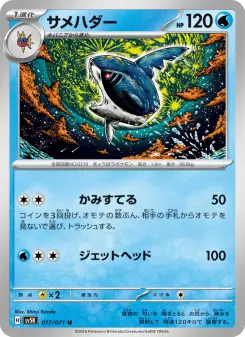サメハダー 017 Pokemon TCG Card