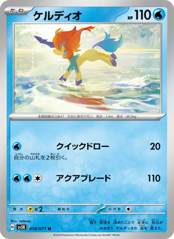 ケルディオ card image