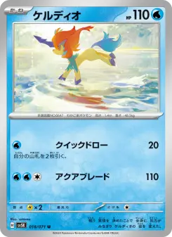 ケルディオ 018 Pokemon TCG Card