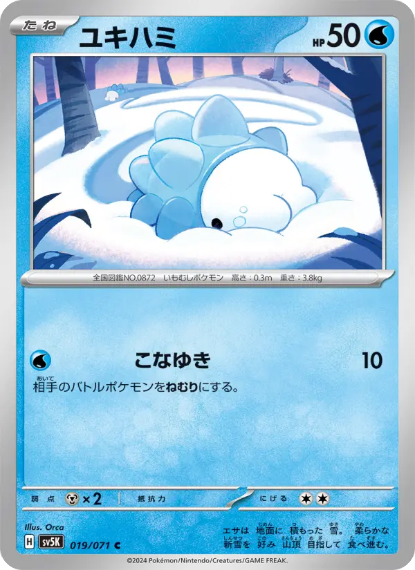 ユキハミ card image
