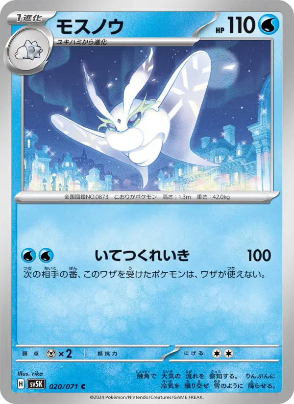 モスノウ card image