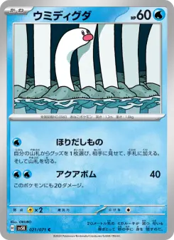 ウミディグダ 021 Pokemon TCG Card