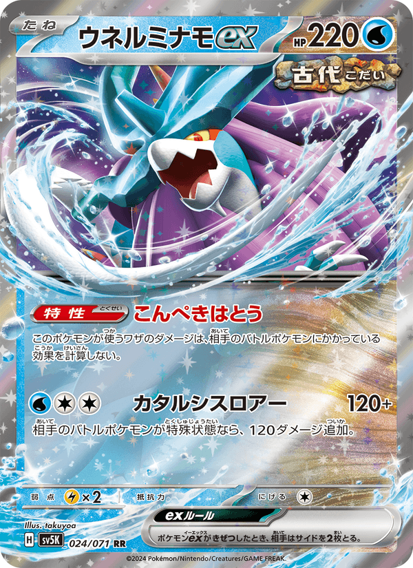 Carta Pokémon ウネルミナモex 024