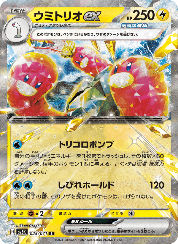 Carta Pokémon ウミトリオex 025 de SV5K