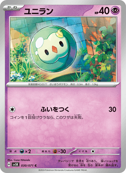 ユニラン