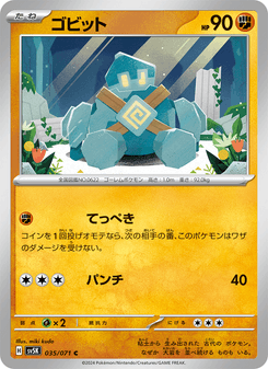 ゴビット