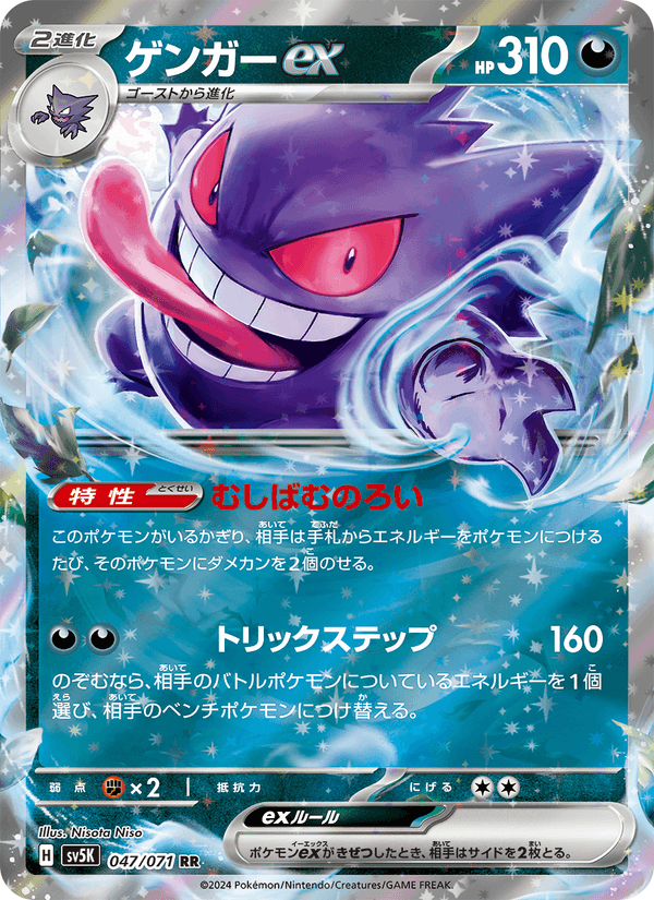 Carta Pokémon ゲンガーex 047