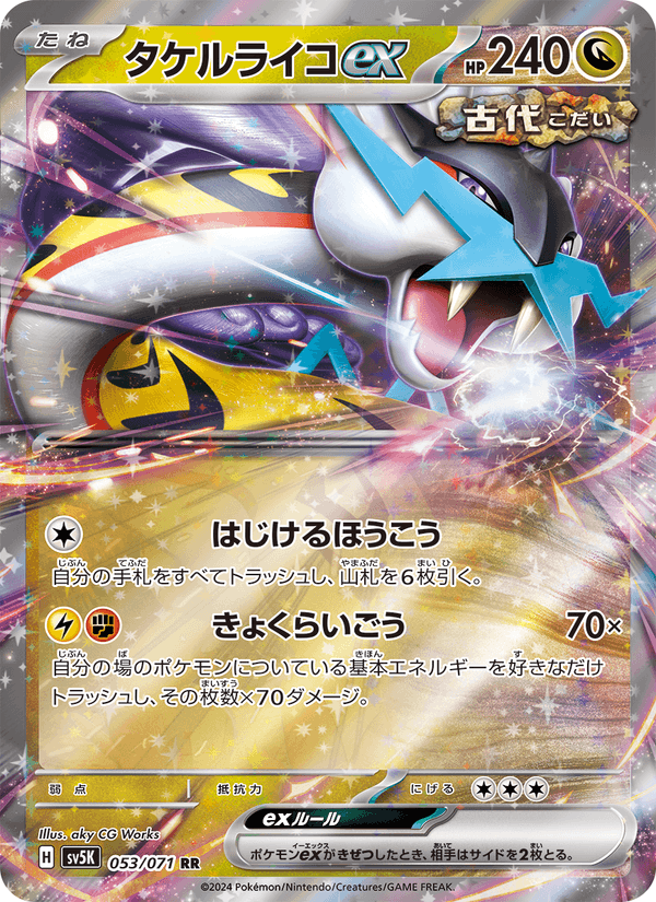 Carta Pokémon タケルライコex 053