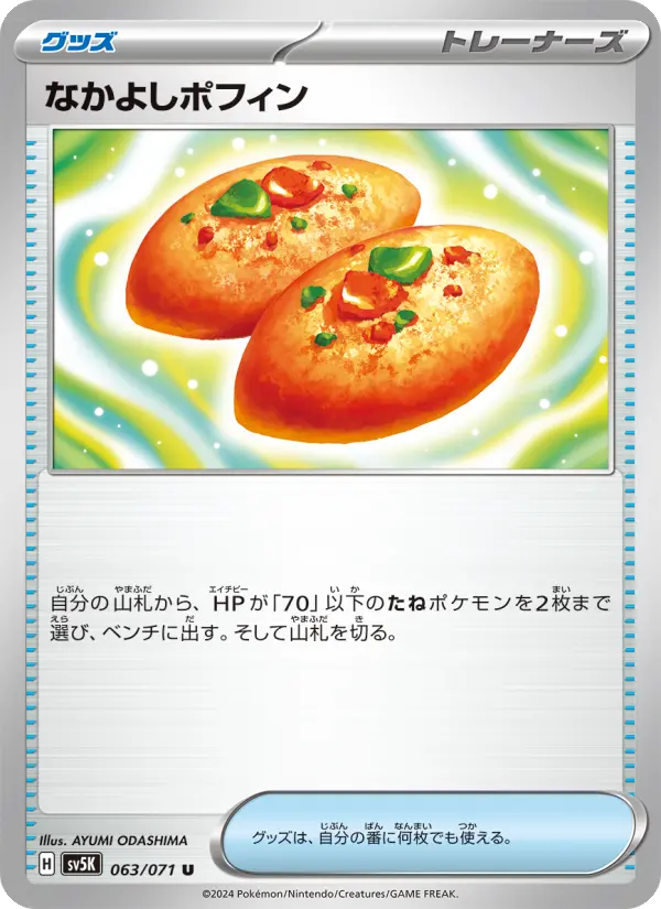 なかよしポフィン card image