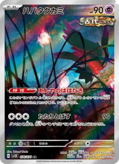 ハバタクカミ 076 Pokemon TCG Card