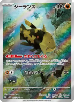 ジーランス 077 Pokemon TCG Card