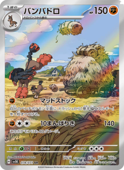 Mudsdale - Japanese Pokémon TCG Card | Dittobase