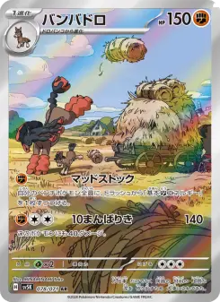 バンバドロ 078 Pokemon TCG Card