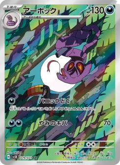 アーボック 079 Pokemon TCG Card