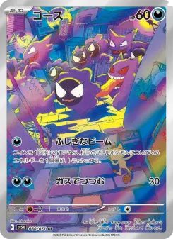 ゴース 080 Pokemon TCG Card