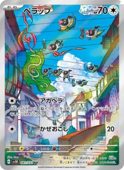ペラップ 081 Pokemon TCG Card