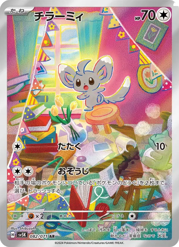 チラーミィ card image