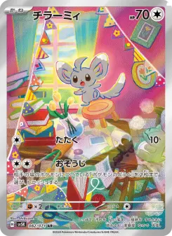 チラーミィ 082 Pokemon TCG Card