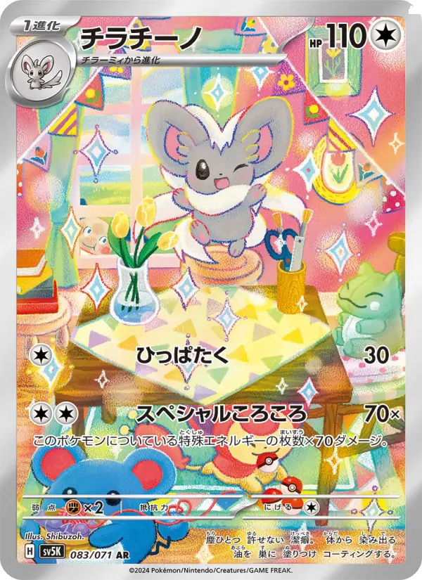 チラチーノ card image
