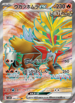 ウガツホムラEX トレーディングカード ウガツホムラex - Japanese Pokémon TCG Card | Dittobase