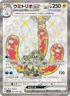 ウミトリオex 087 Pokemon TCG Card