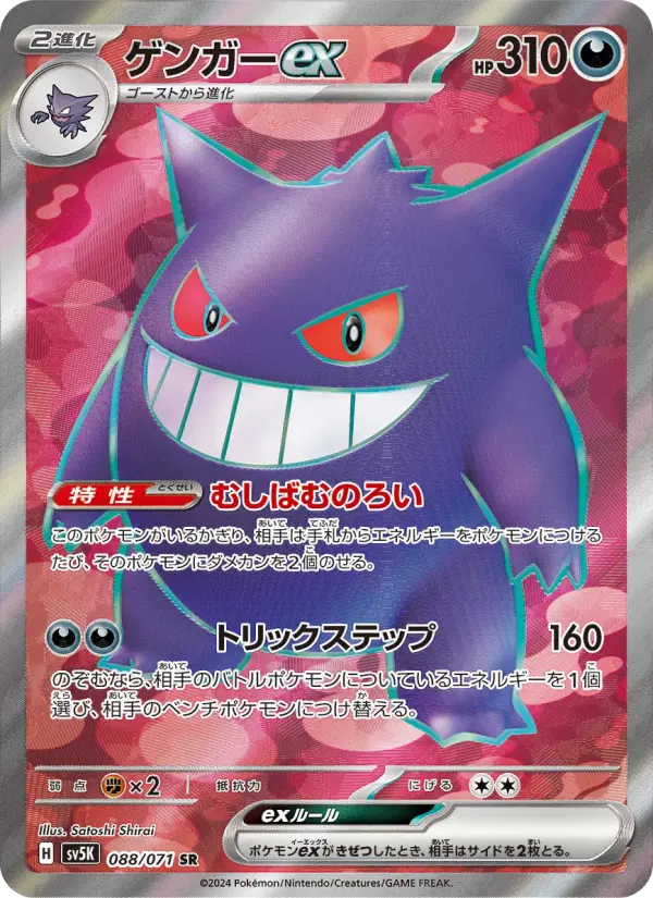 ゲンガーex card image