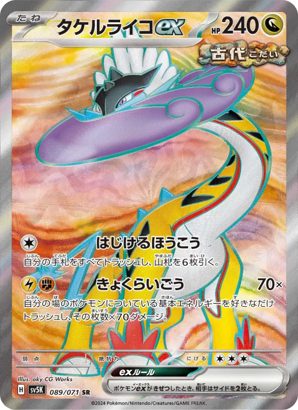 タケルライコex card image