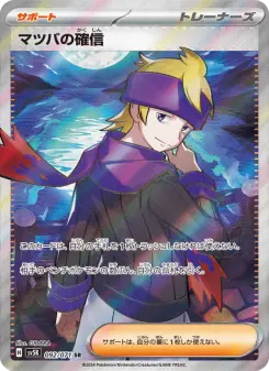マツバの確信 092 Pokemon TCG Card