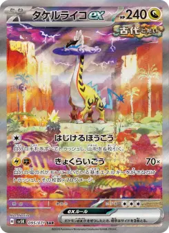 タケルライコex 095 Pokemon TCG Card
