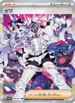 ビワ 096 Pokemon TCG Card