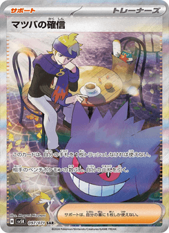 ポケモン - まつまつさん専用 マツバの確信 - Japanese Pokémon TCG Card | Dittobase