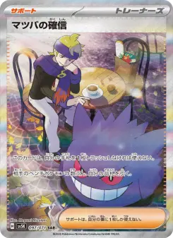 マツバの確信 097 Pokemon TCG Card
