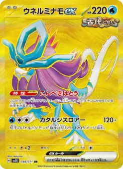 ウネルミナモex 099 Pokemon TCG Card