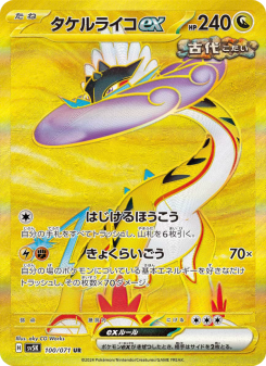 タケルライコex - Japanese Pokémon TCG Card | Dittobase