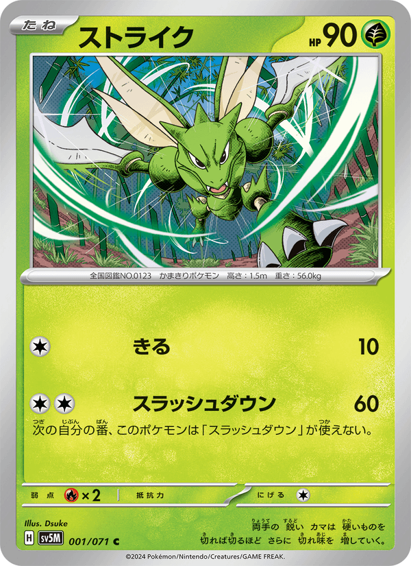 Carta Pokémon ストライク 001