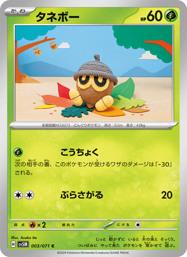 Carta Pokémon タネボー 003