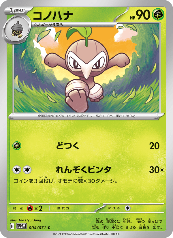 Carta Pokémon コノハナ 004
