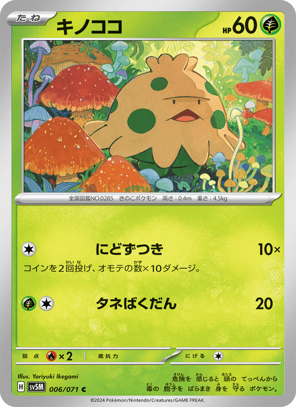 Carta Pokémon キノココ 006