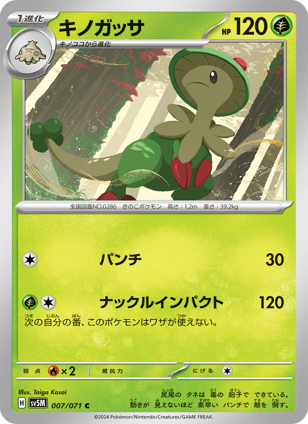 Carta Pokémon キノガッサ 007