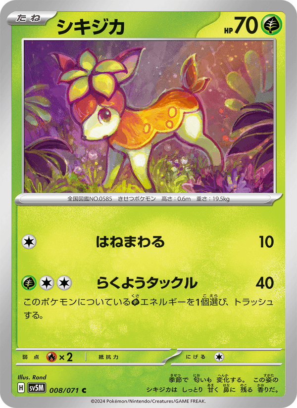 Carta Pokémon シキジカ 008