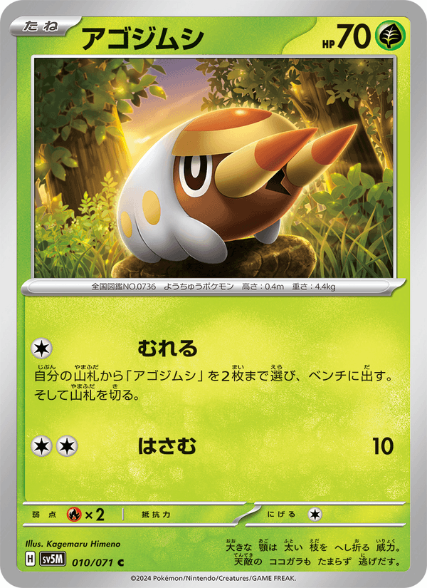 Carta Pokémon アゴジムシ 010