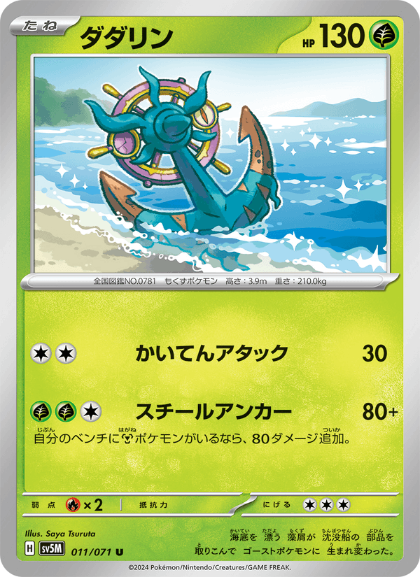 Carta Pokémon ダダリン 011