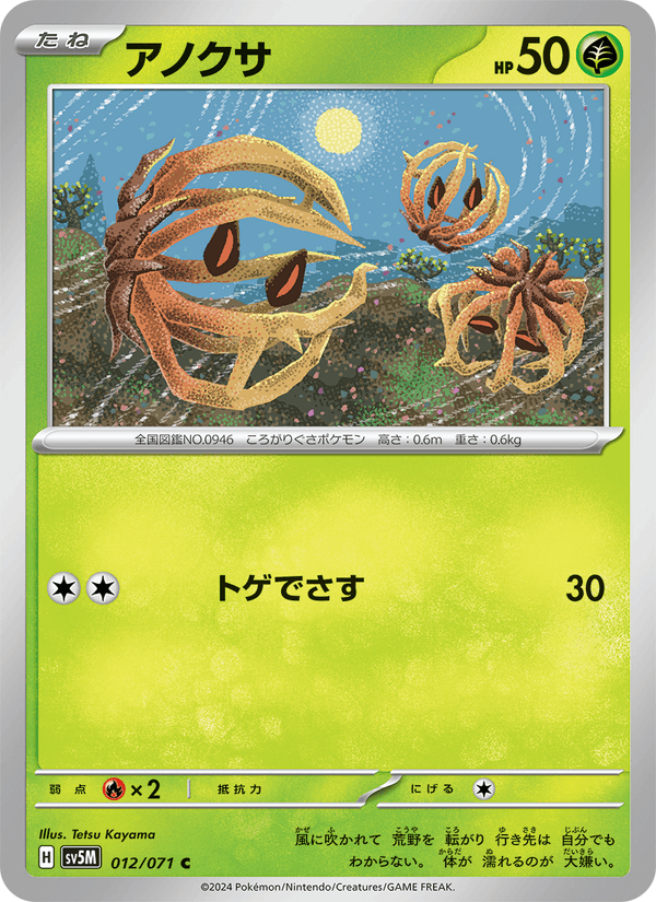Carta Pokémon アノクサ 012