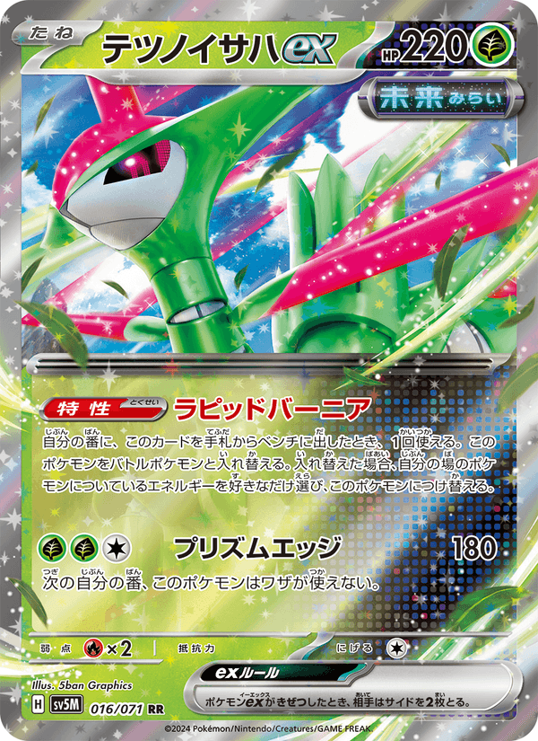 Carta Pokémon テツノイサハex 016